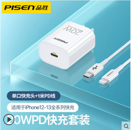 品胜适用苹果13充电器头PD20w快充iPhone12手机X闪充11数据线8plus一套装Xr通用ipad平板xs兼容18W插头promax